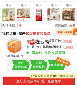 拼多多5件礼物一起带走是真的吗 拼多多5件礼物一起带走要拉多少人  第1张