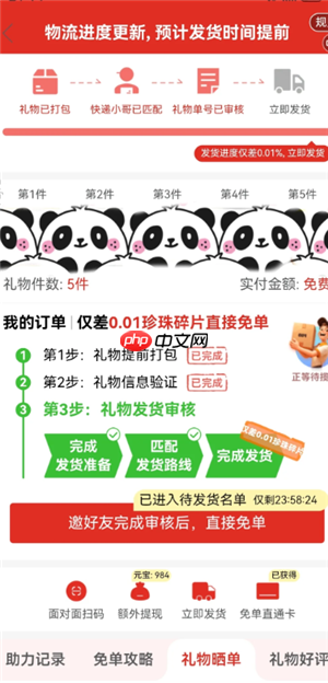 拼多多5件礼物一起带走是真的吗 拼多多5件礼物一起带走要拉多少人  第2张