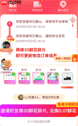 拼多多5件礼物一起带走是真的吗 拼多多5件礼物一起带走要拉多少人  第3张