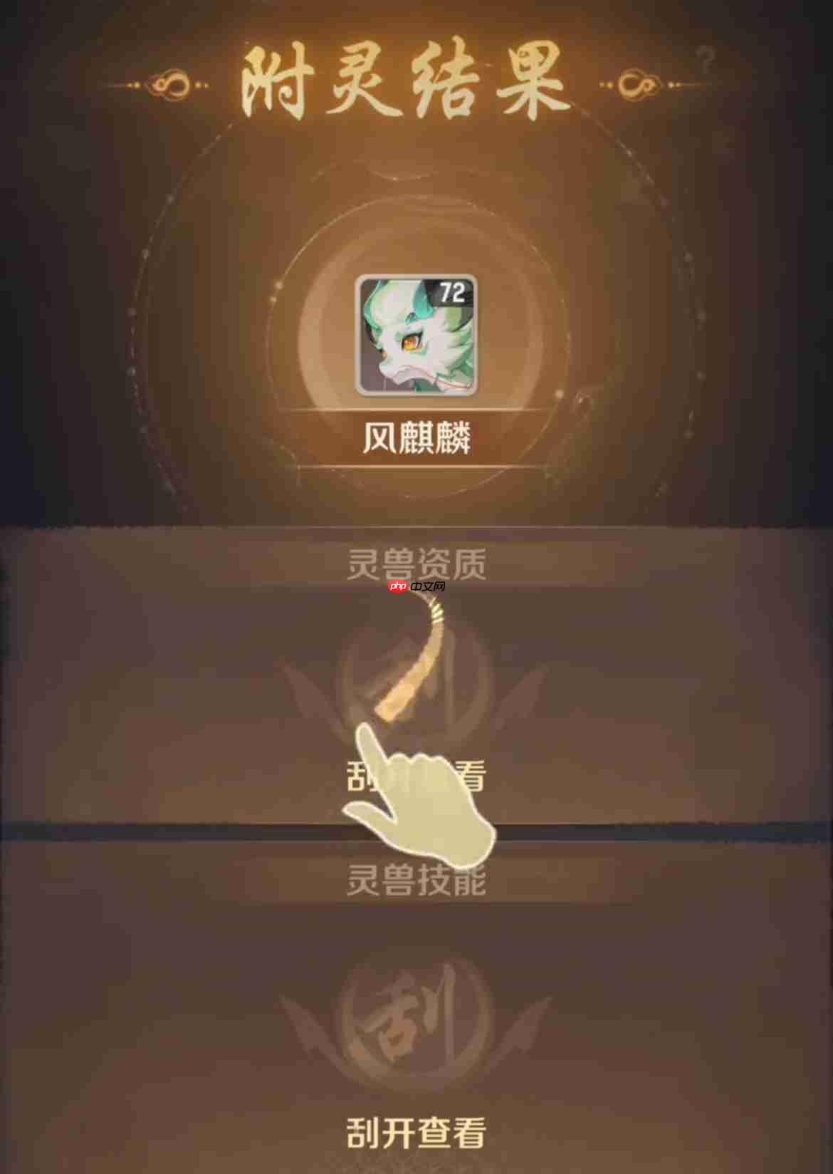 《灵兽大冒险》附灵玩法介绍  第4张