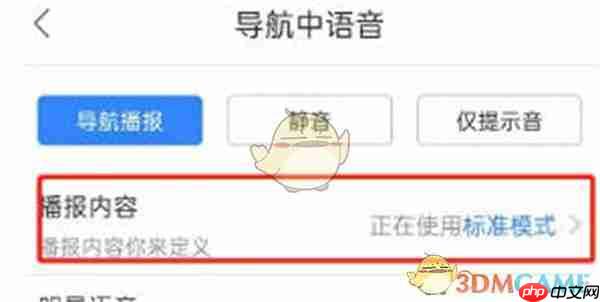 《百度地图》导航简洁播报设置教程2025  第4张