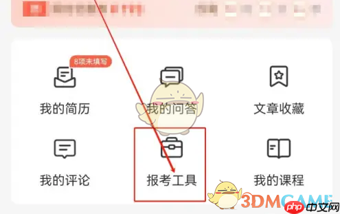 《公考雷达》查看招考单位教程  第2张
