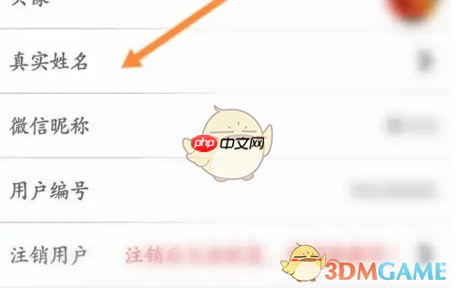 《工程相机》设置真实姓名方法  第3张