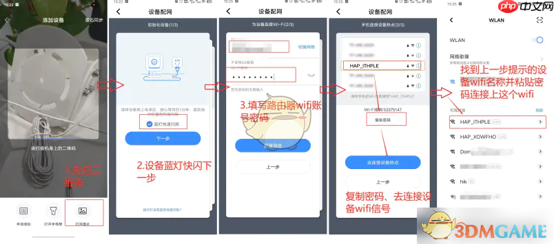 《海康互联》连接wifi教程 第1张 《海康互联》连接wifi教程 第1张