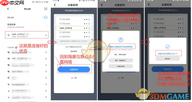 《海康互联》连接wifi教程 第2张 《海康互联》连接wifi教程 第2张