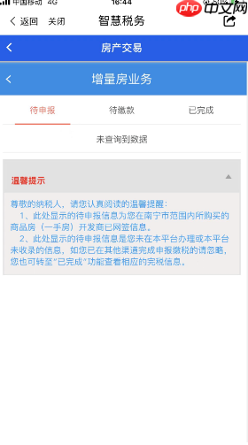 《爱南宁》交契税方法  第5张