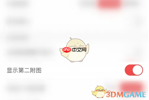 《智远一户通》显示第二附图设置方法 第6张 《智远一户通》显示第二附图设置方法 第6张