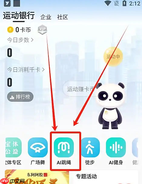 悦动圈跳绳计数开启方法 第1张 悦动圈跳绳计数开启方法 第1张