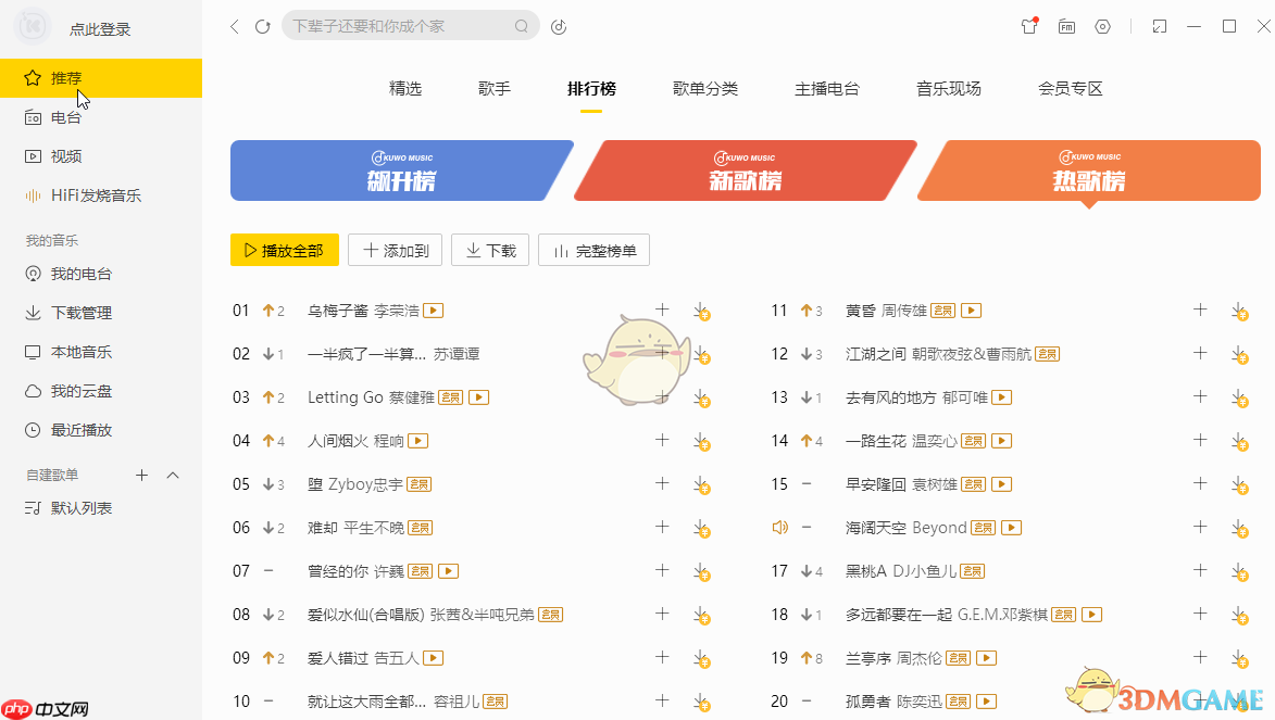《酷我音乐》下载mp3格式到u盘教程  第1张