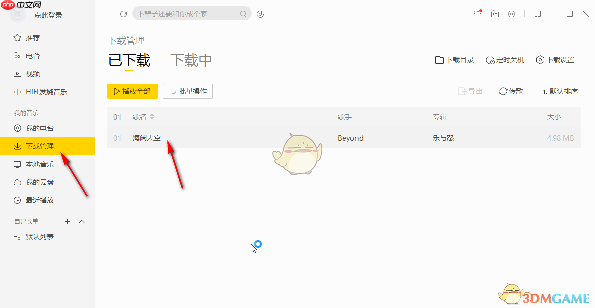 《酷我音乐》下载mp3格式到u盘教程  第4张
