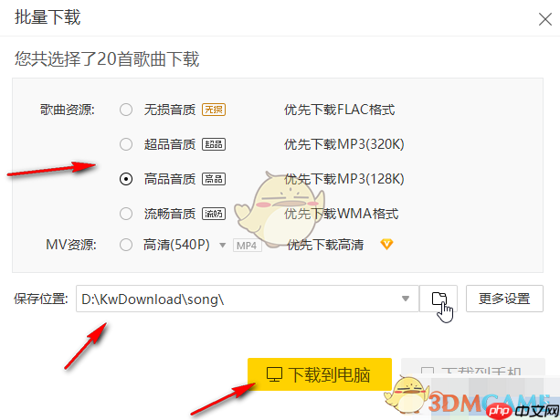 《酷我音乐》下载mp3格式到u盘教程  第3张