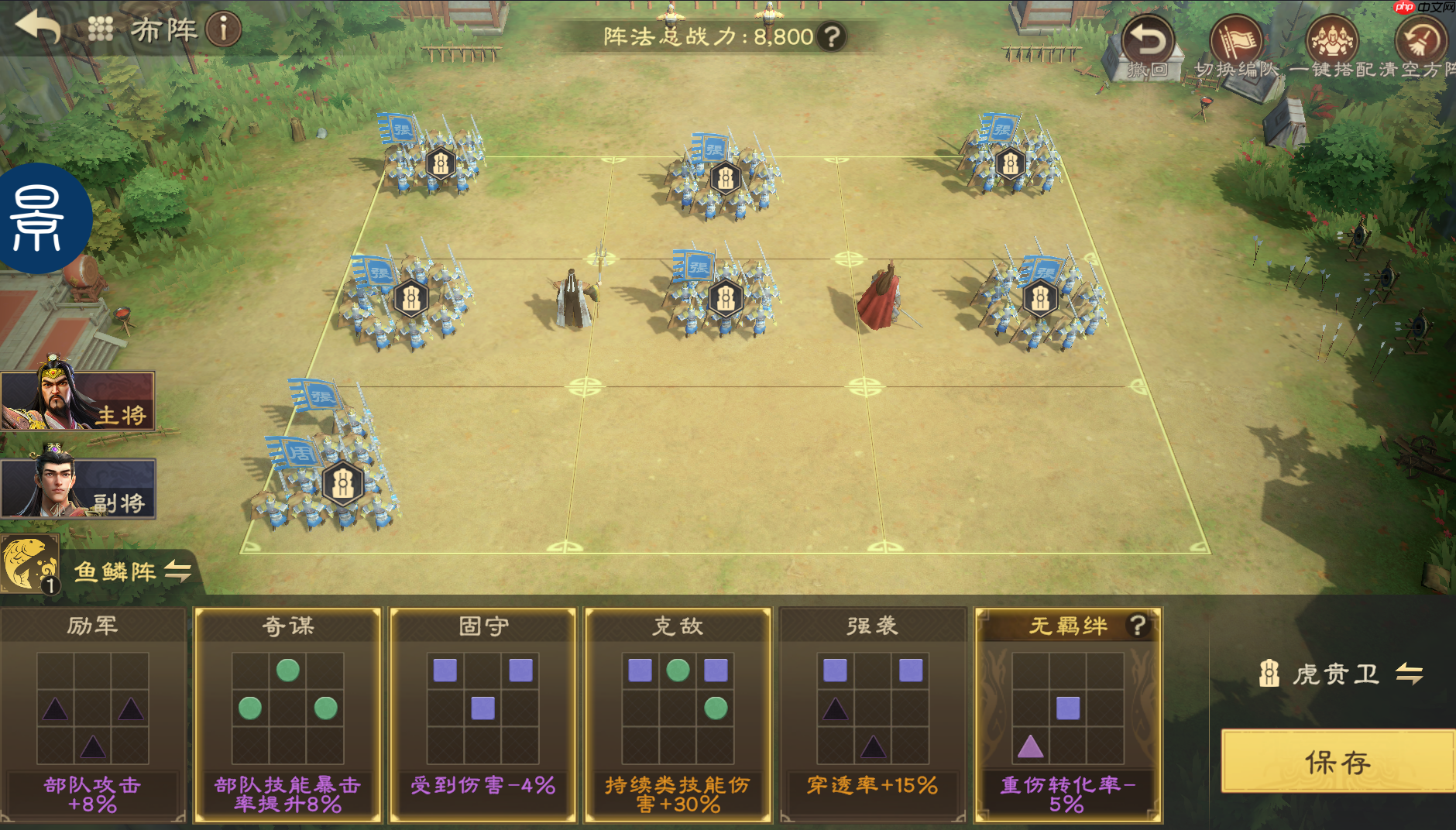 《偃武》周瑜阵法推荐 第2张 《偃武》周瑜阵法推荐 第2张