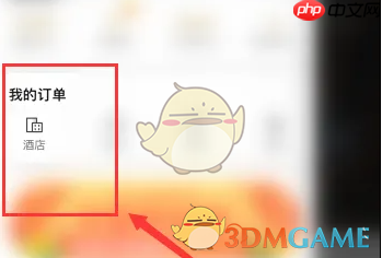 《锦江荟》查看待入住订单方法  第3张