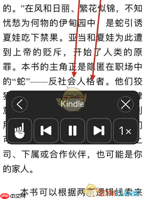 《kindle》听书设置教程  第6张