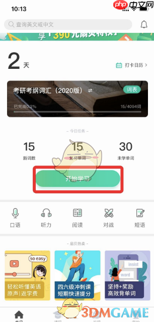 《扇贝单词》测试词汇量方法  第2张