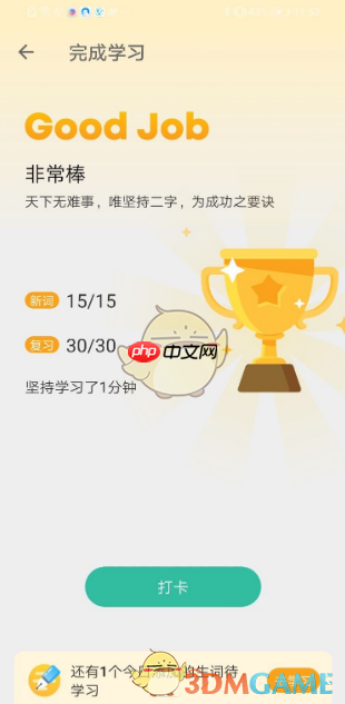 《扇贝单词》测试词汇量方法  第3张