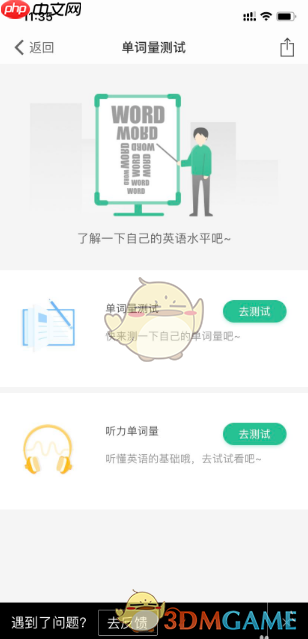 《扇贝单词》测试词汇量方法  第7张