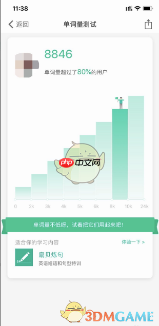 《扇贝单词》测试词汇量方法  第11张