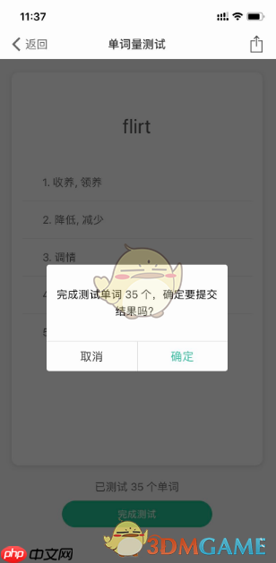 《扇贝单词》测试词汇量方法  第10张