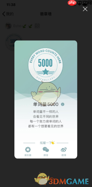 《扇贝单词》测试词汇量方法  第12张