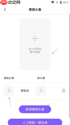 《歪一点》更换头像方法  第2张