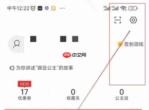 豌豆公主app登录密码设置入口  第1张