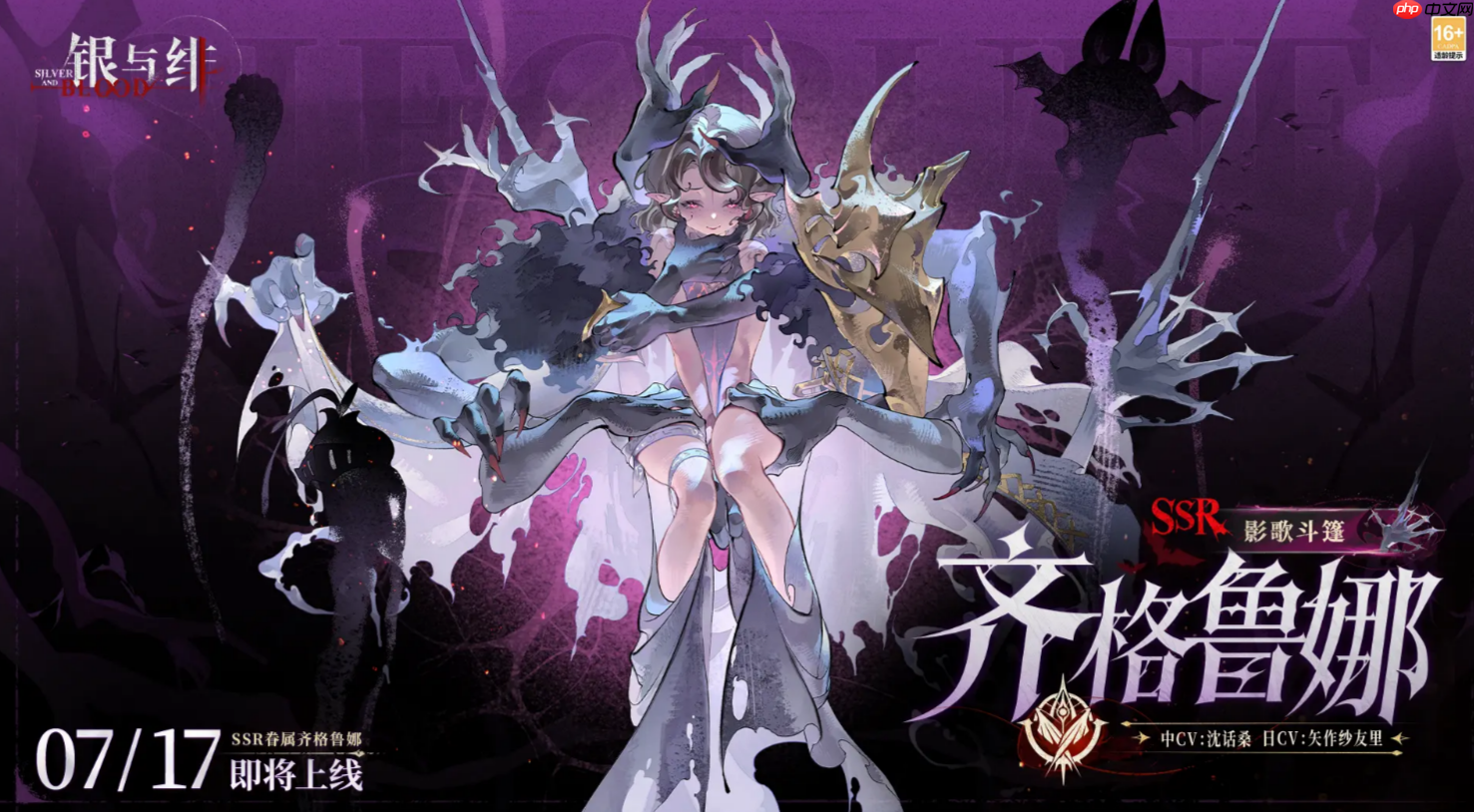 《银与绯》齐格鲁娜介绍