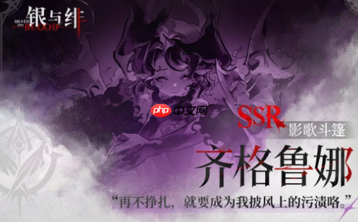 《银与绯》齐格鲁娜介绍 第2张 《银与绯》齐格鲁娜介绍 第2张