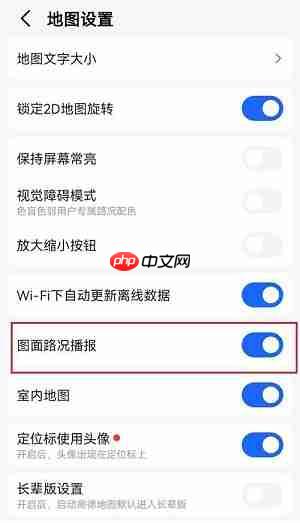 《高德地图》图面路况播报设置方法 第4张 《高德地图》图面路况播报设置方法 第4张
