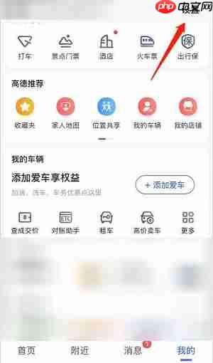 《高德地图》图面路况播报设置方法 第2张 《高德地图》图面路况播报设置方法 第2张