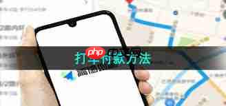 高德地图打车如何付款  第1张