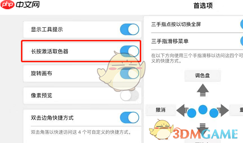 《sketchbook》取色器使用教程  第3张