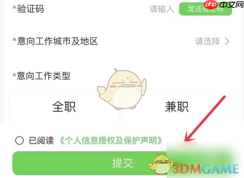 《叮咚买菜》申请加入配送员方法  第4张