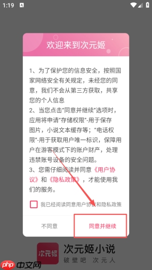 《次元姬小说》开通畅读卡方法  第1张