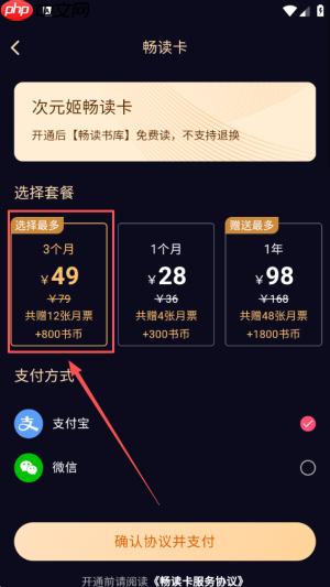 《次元姬小说》开通畅读卡方法  第4张