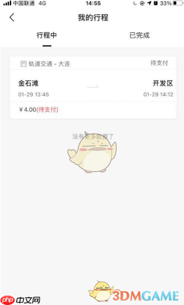 《大连地铁e出行》查看行程记录方法  第3张