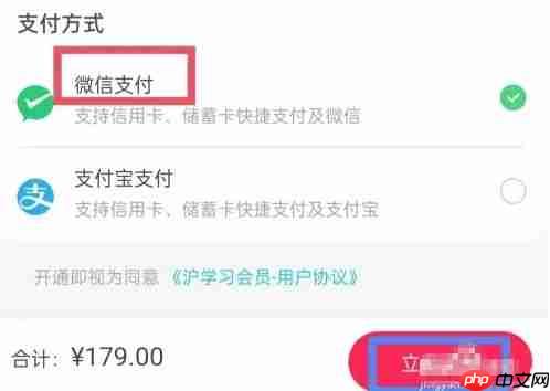 沪学习app会员开通方法  第4张