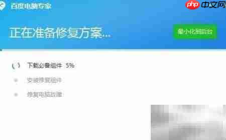 一键修复蓝屏0x00000019  第5张