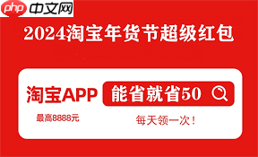 2024淘宝年货节何时开启  第1张