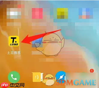 《土豆雅思》签到方法  第1张