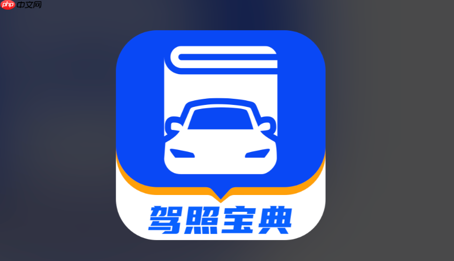 驾考宝典在线入口_驾考宝典网页免费模拟官网