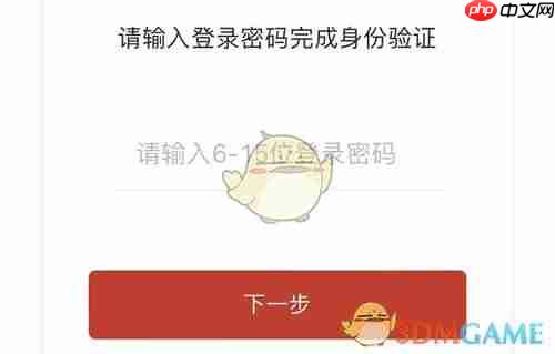 《保互通》修改手机号方法  第2张