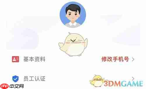 《保互通》修改手机号方法  第1张