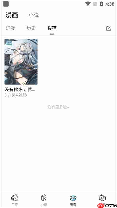 哔哩哔哩漫画怎么缓存漫画到手机  第5张