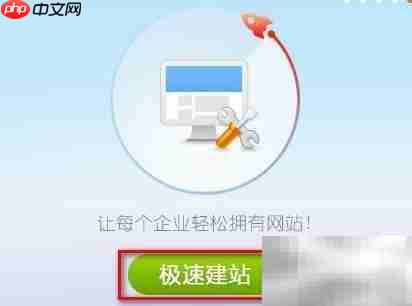 网商汇自助建站  第5张