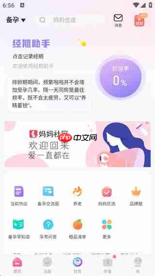 妈妈社区app状态切换方法  第2张