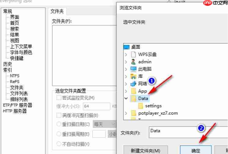 EveryThing怎么添加文件夹-EveryThing添加文件夹的方法  第5张