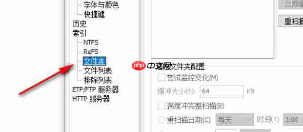 EveryThing怎么添加文件夹-EveryThing添加文件夹的方法  第3张