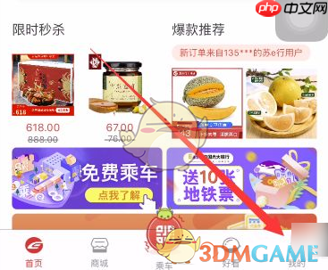 《苏e行》免密支付关闭方法  第1张