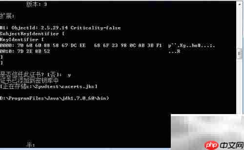 Win7下JBoss6配置HTTPS  第4张
